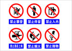 禁止标志