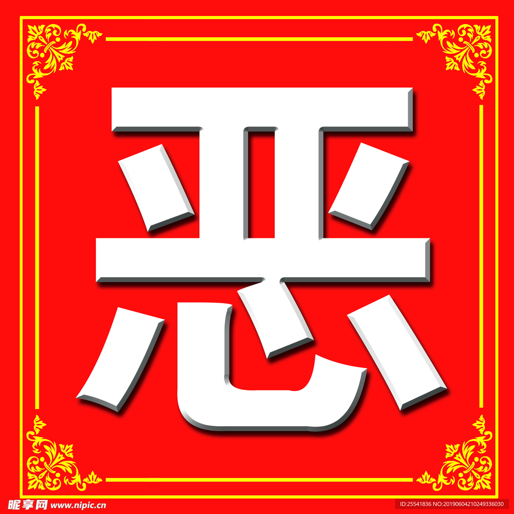 扫黑除恶弘扬正气