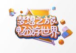 艺术字