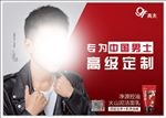 男士护肤