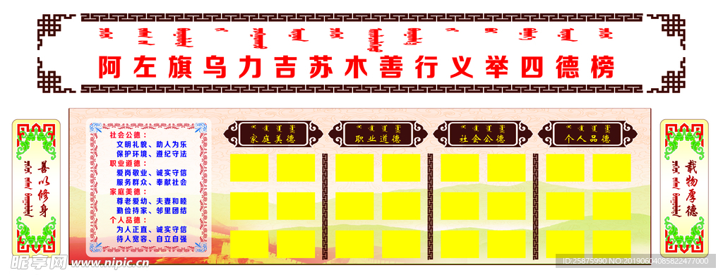 蒙古族风格四德榜