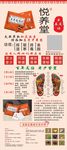 悦养堂展架
