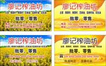 榨油坊名片