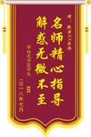 赠送老师锦旗