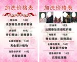 加洗价目表