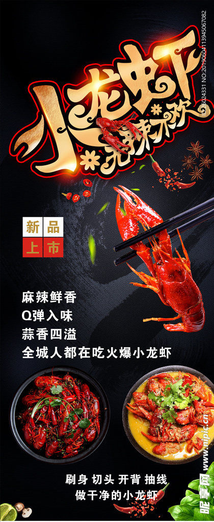 小龙虾