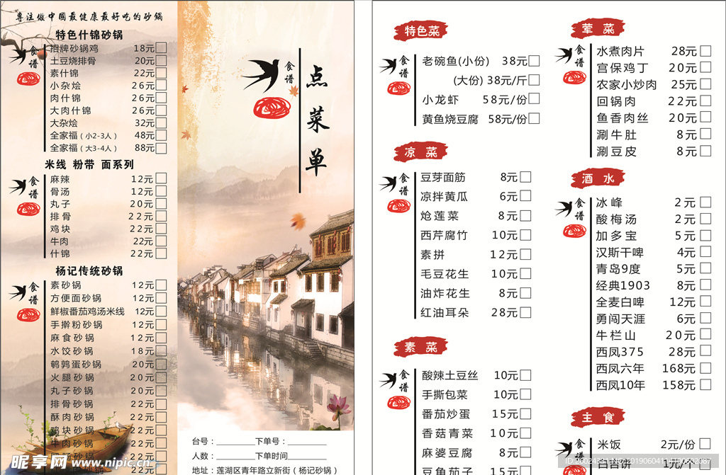点菜单