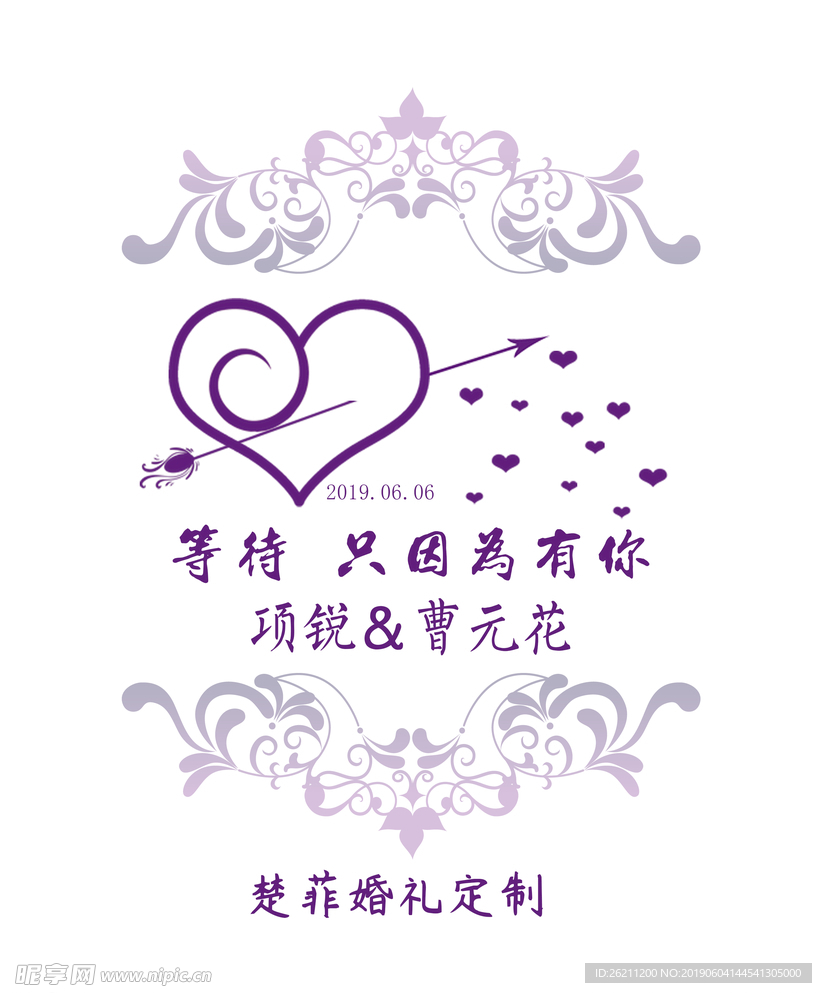 婚礼水牌