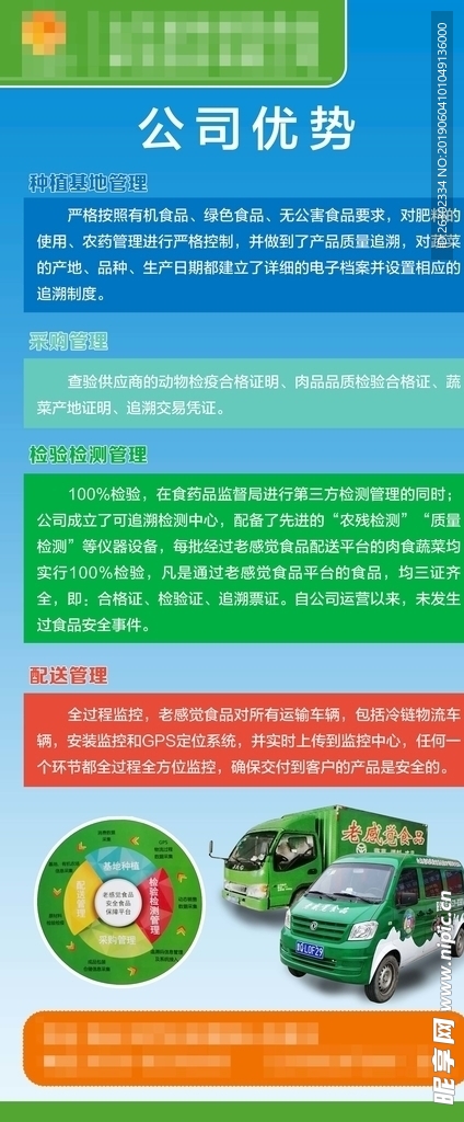 公司简介 优势