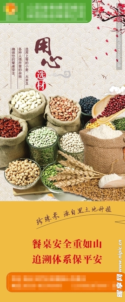 米面杂粮展架