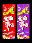 全场清货展架