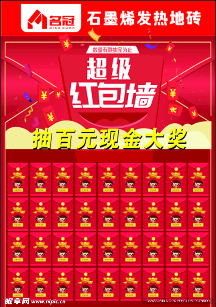 红包墙