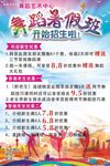 舞蹈暑假班