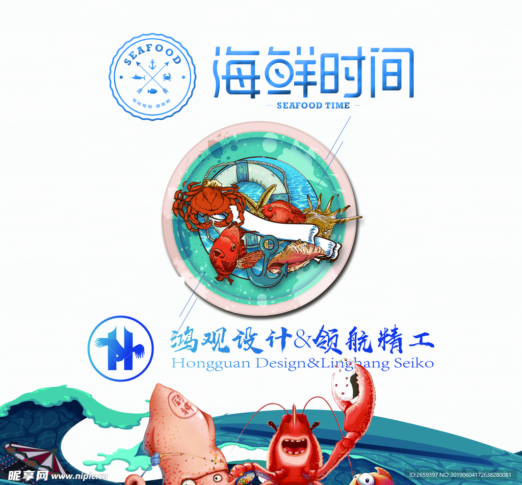 海鲜时间