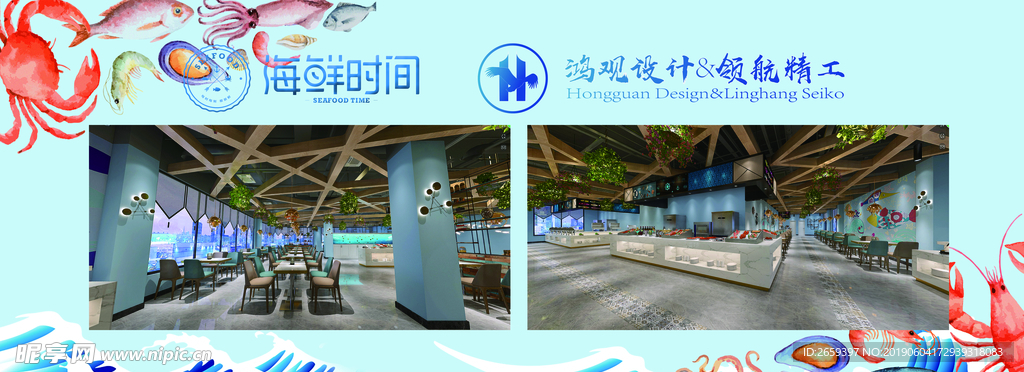 海鲜时间