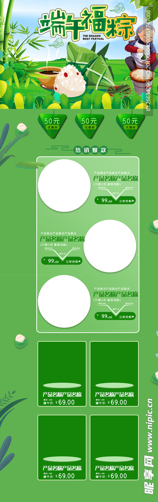 绿色清新端午节粽子淘宝首页