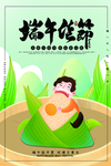 端午节促销海报