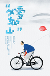 父亲节