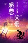 父亲节