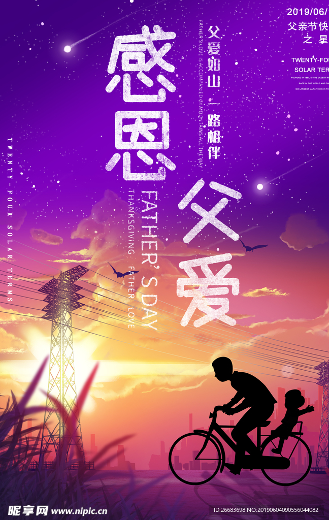 父亲节