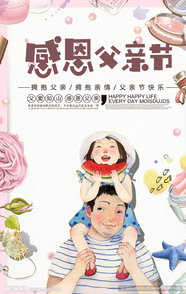 父亲节