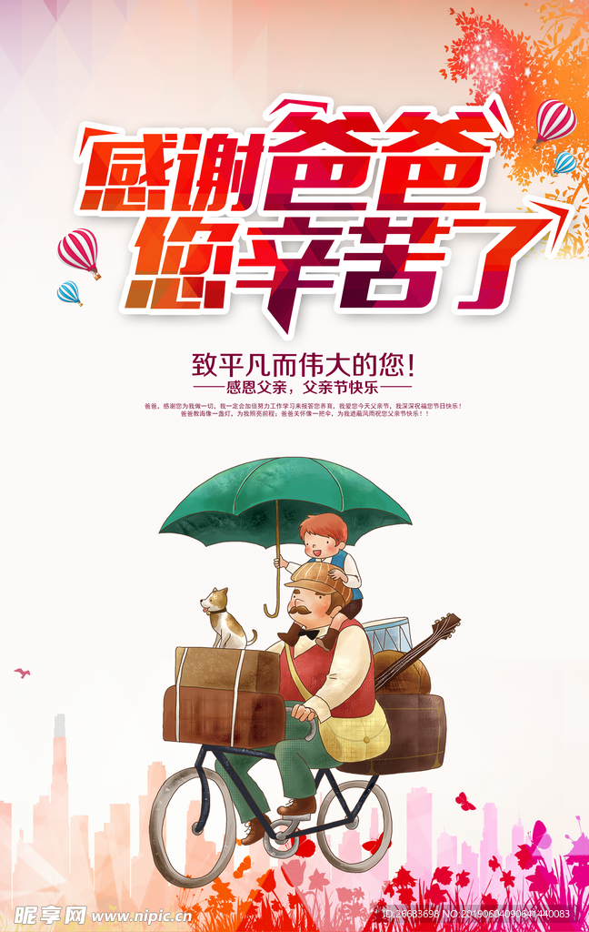父亲节