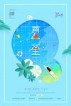 夏至