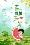 夏至