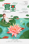 夏至