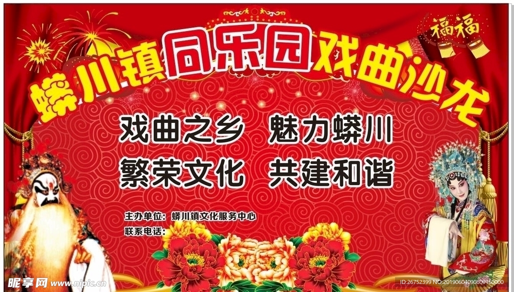 戏曲舞台背景板