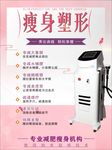 减肥仪器