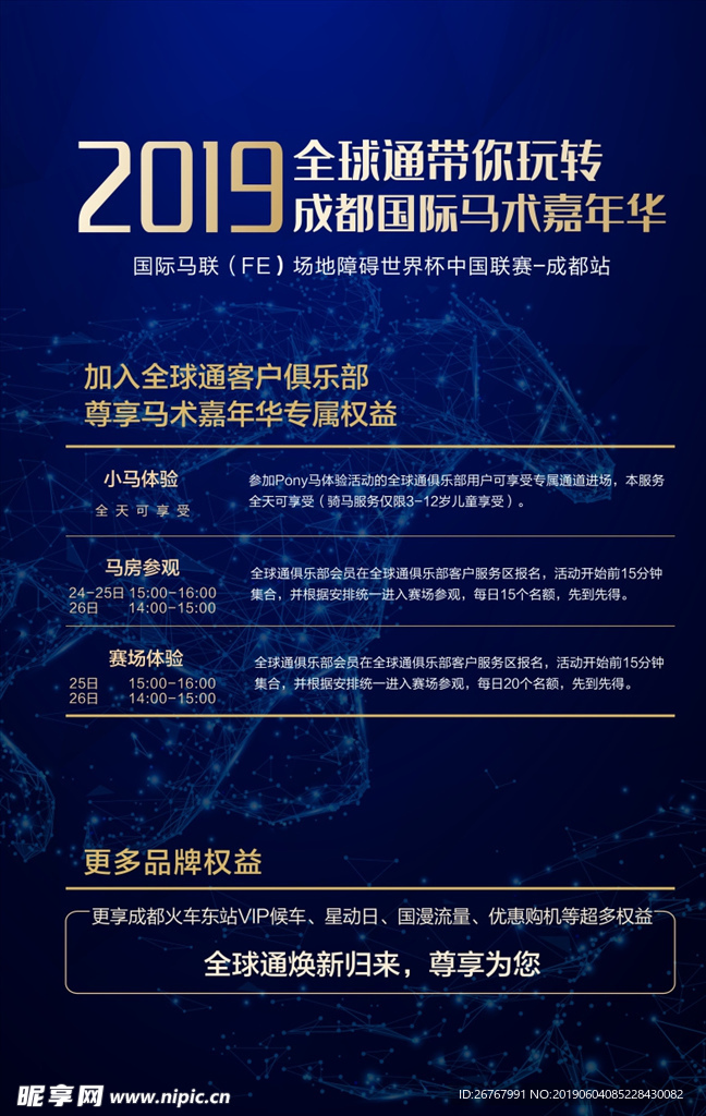 俱乐部海报