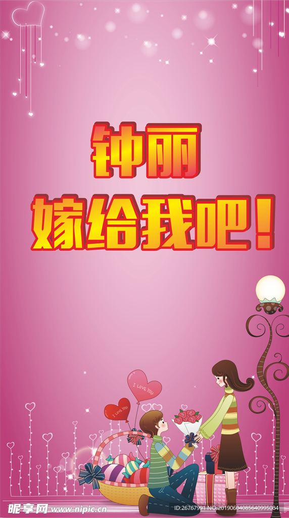 情人嫁给我吧