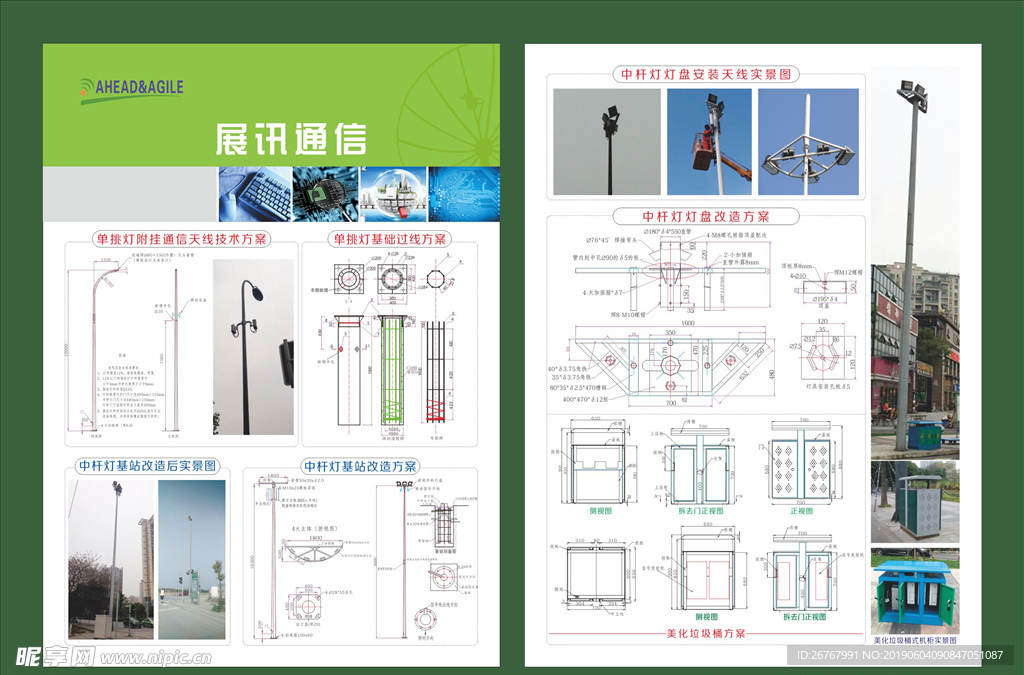 通信DM单 安装天线方案