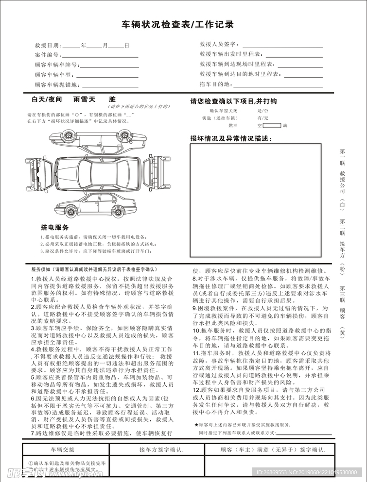 车辆状况检查表