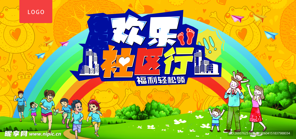 趣味 社区行 童趣 卡通