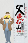 父亲节