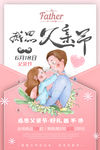 父亲节