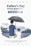 父亲节