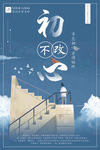 初心不改