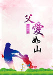 父亲节