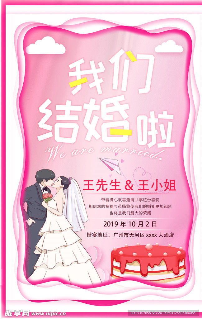 结婚海报