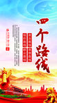四个路线