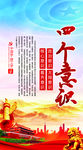 四个意识