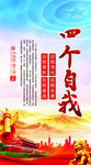四个自我