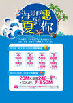 海量巨惠夏到你促销海报