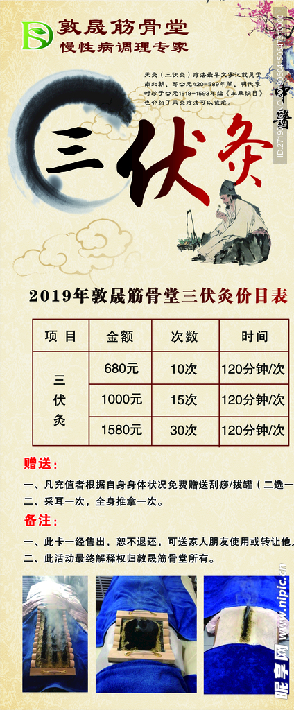 艾灸展架   艾灸筋骨堂