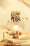 改革开放
