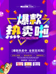 爆款热卖
