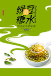 绿豆糖水